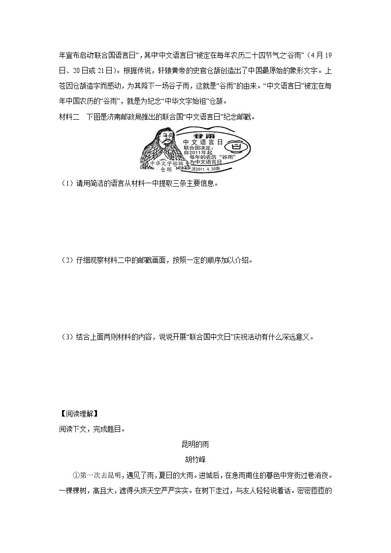 8年级上册语文部编版课时练《第17课 昆明的雨》01（含答案）第2页