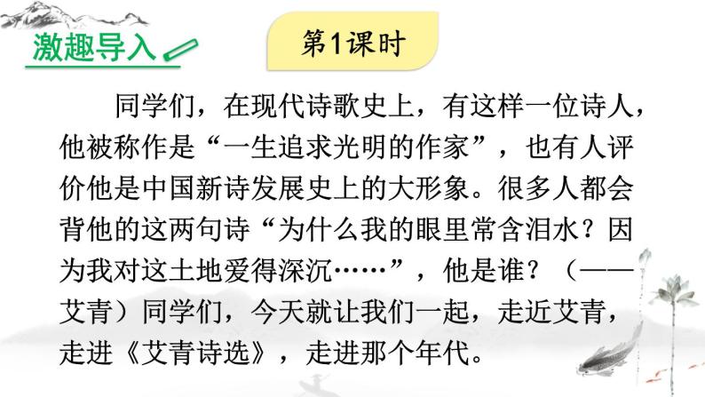 初中语文九上名著导读 《艾青诗选》 如何读诗课件02