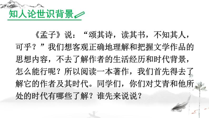 初中语文九上名著导读 《艾青诗选》 如何读诗课件03