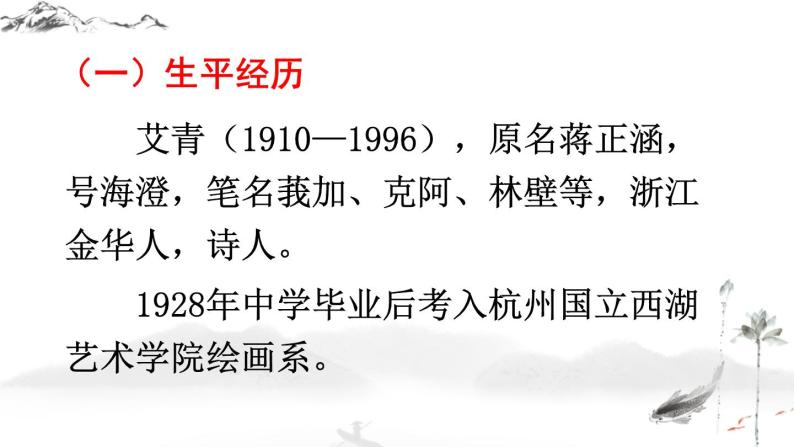 初中语文九上名著导读 《艾青诗选》 如何读诗课件04