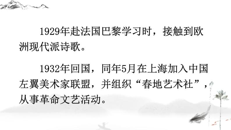 初中语文九上名著导读 《艾青诗选》 如何读诗课件05