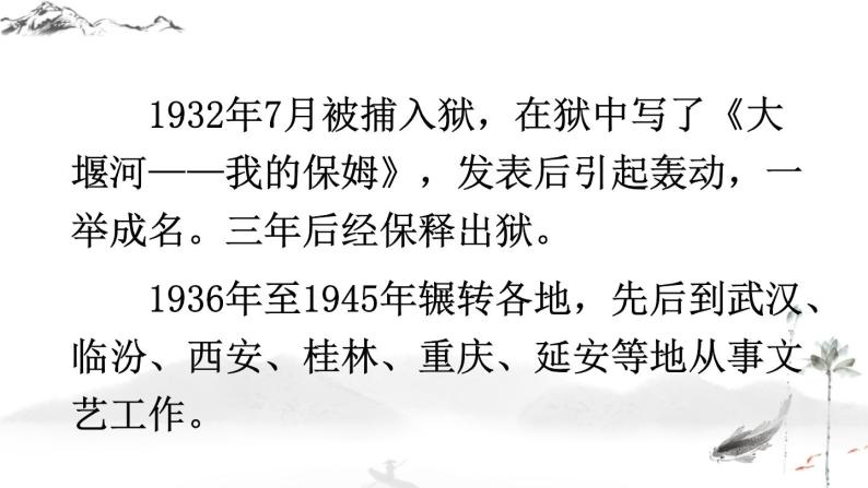 初中语文九上名著导读 《艾青诗选》 如何读诗课件06