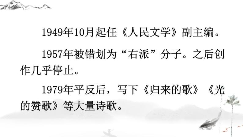 初中语文九上名著导读 《艾青诗选》 如何读诗课件07