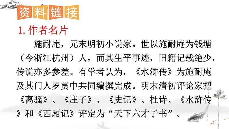 初中语文九上名著导读《水浒传》 古典小说的阅读课件03