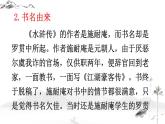 初中语文九上名著导读《水浒传》 古典小说的阅读课件