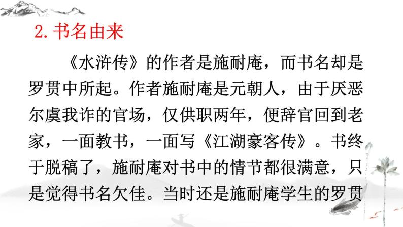 初中语文九上名著导读《水浒传》 古典小说的阅读课件04