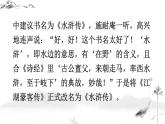 初中语文九上名著导读《水浒传》 古典小说的阅读课件