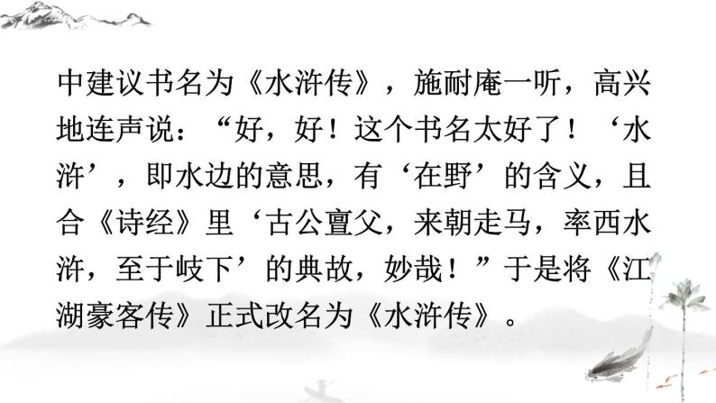 初中语文九上名著导读《水浒传》 古典小说的阅读课件05