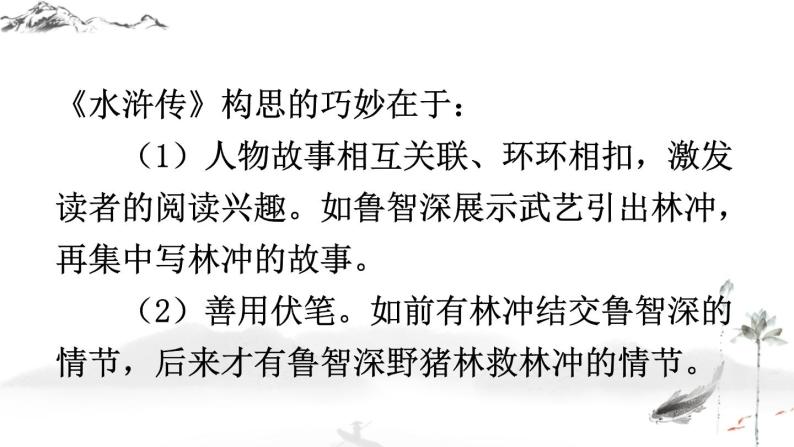 初中语文九上名著导读《水浒传》 古典小说的阅读课件08