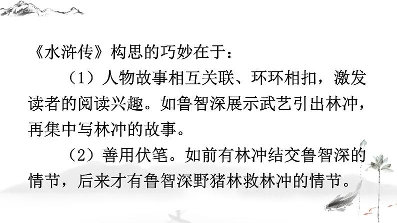 初中语文九上名著导读《水浒传》 古典小说的阅读课件08