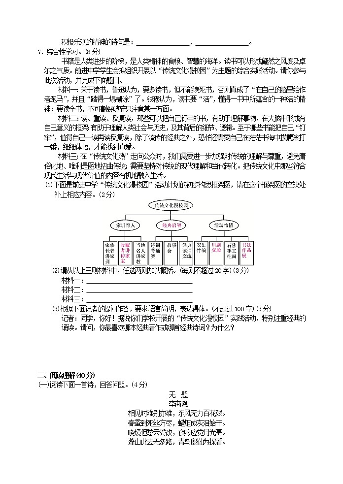初中语文九上第六单元测试卷练习含答案02