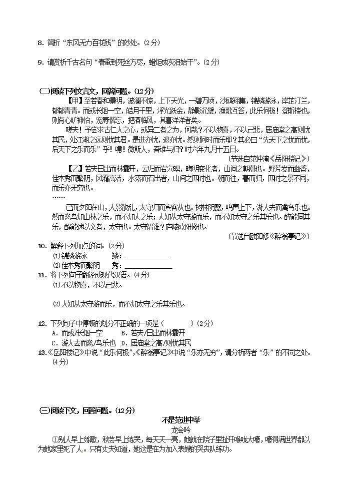 初中语文九上第六单元测试卷练习含答案03