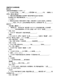 初中语文人教部编版九年级上册名著导读（二） 《水浒传》：古典小说的阅读课时练习