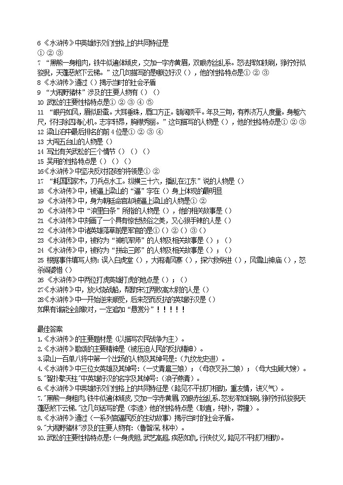 初中语文九上历届中考关于水浒传的试题练习含答案第3页