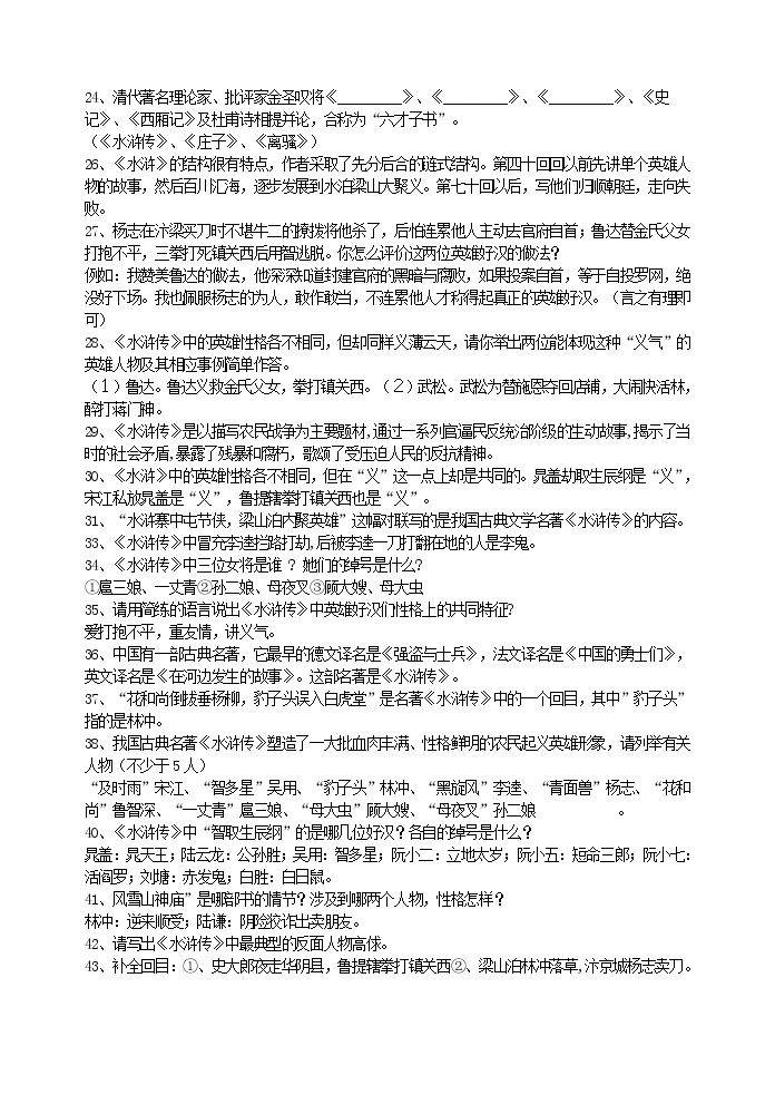 初中语文九上名著《水浒传》阅读考题及答案练习含答案02