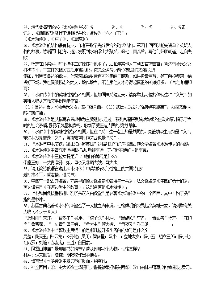 初中语文九上名著《水浒传》阅读考题及答案练习含答案第2页