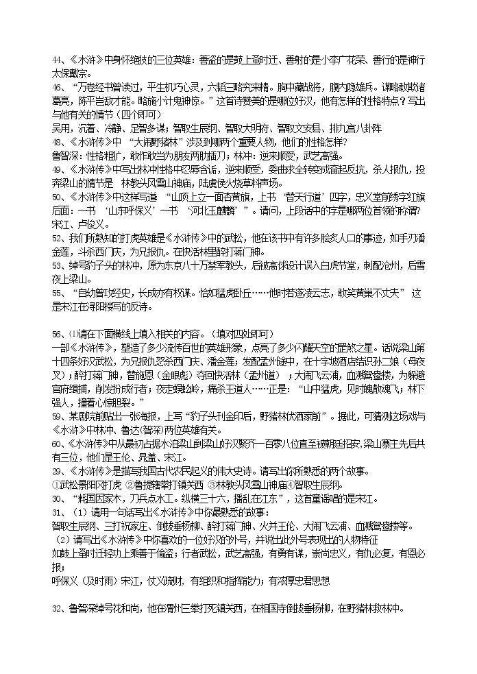 初中语文九上名著《水浒传》阅读考题及答案练习含答案03