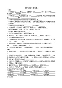 初中语文人教部编版九年级上册名著导读（二） 《水浒传》：古典小说的阅读课后复习题