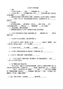 初中语文人教部编版九年级上册名著导读（二） 《水浒传》：古典小说的阅读课时训练