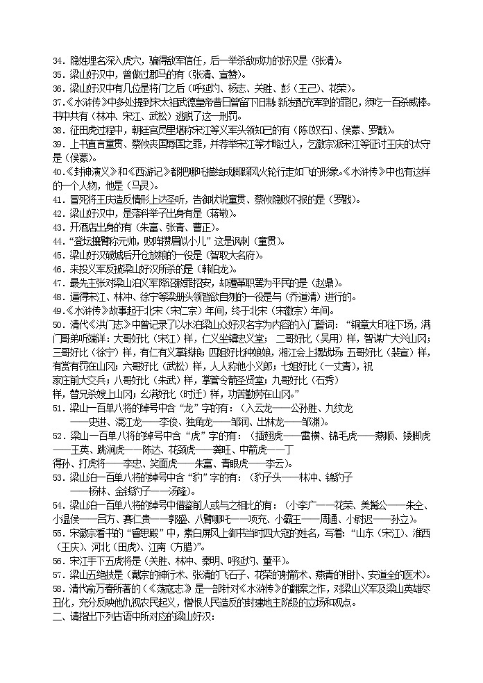 初中语文九上水浒传练习题合集练习含答案第2页