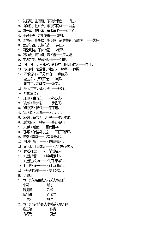 初中语文九上水浒传练习题合集练习含答案第3页
