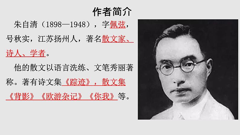 部编本语文《春》PPT课件02