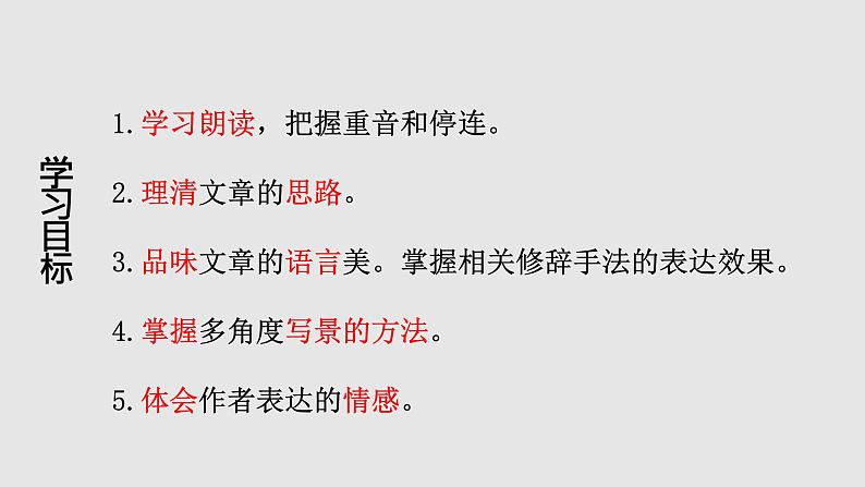 部编本语文《春》PPT课件03