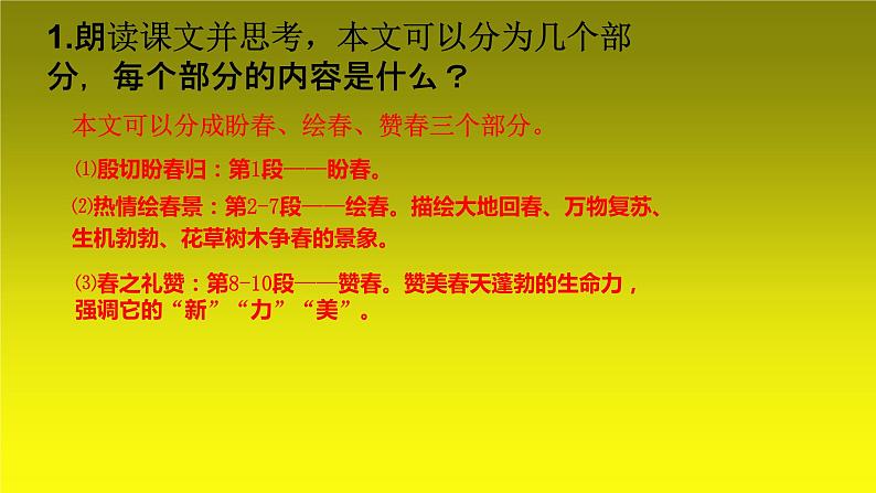 部编本语文《春》PPT课件06