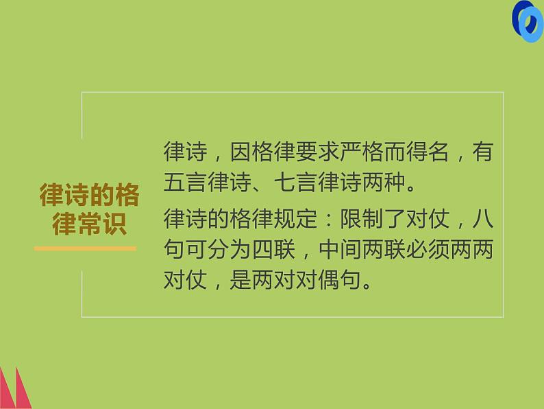 部编本语文《次北固山下》PPT课件第4页
