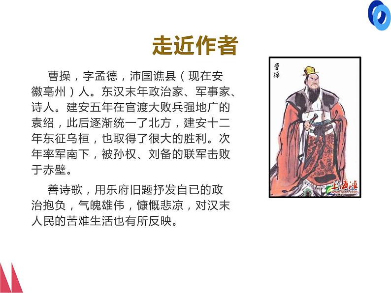 部编本语文《观沧海》PPT课件03