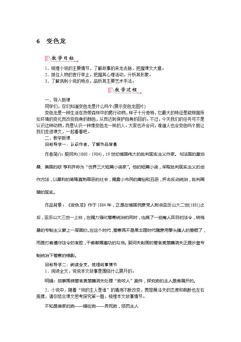 初中语文9下6变色龙教案教案课件第1页