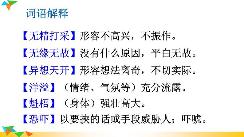 初中语文9下6 变色龙推荐课件第6页