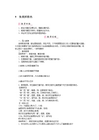 初中语文人教部编版九年级下册9 鱼我所欲也教课内容课件ppt