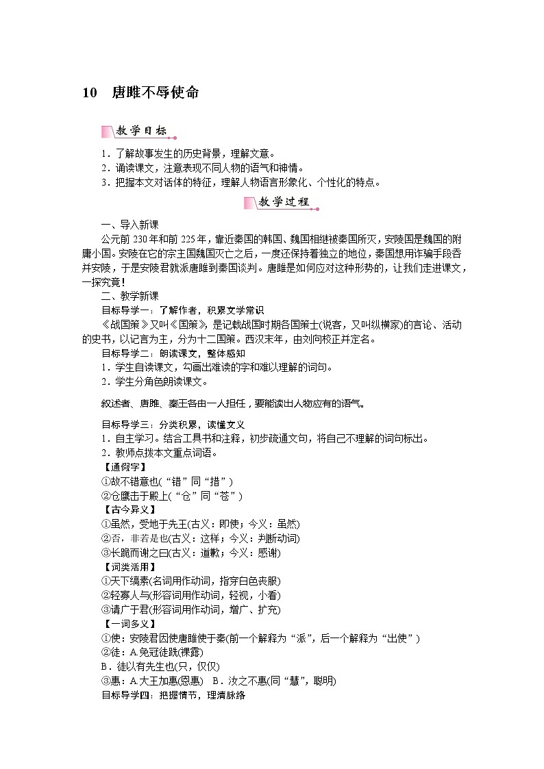 初中语文9下10唐雎不辱使命教案教案课件01