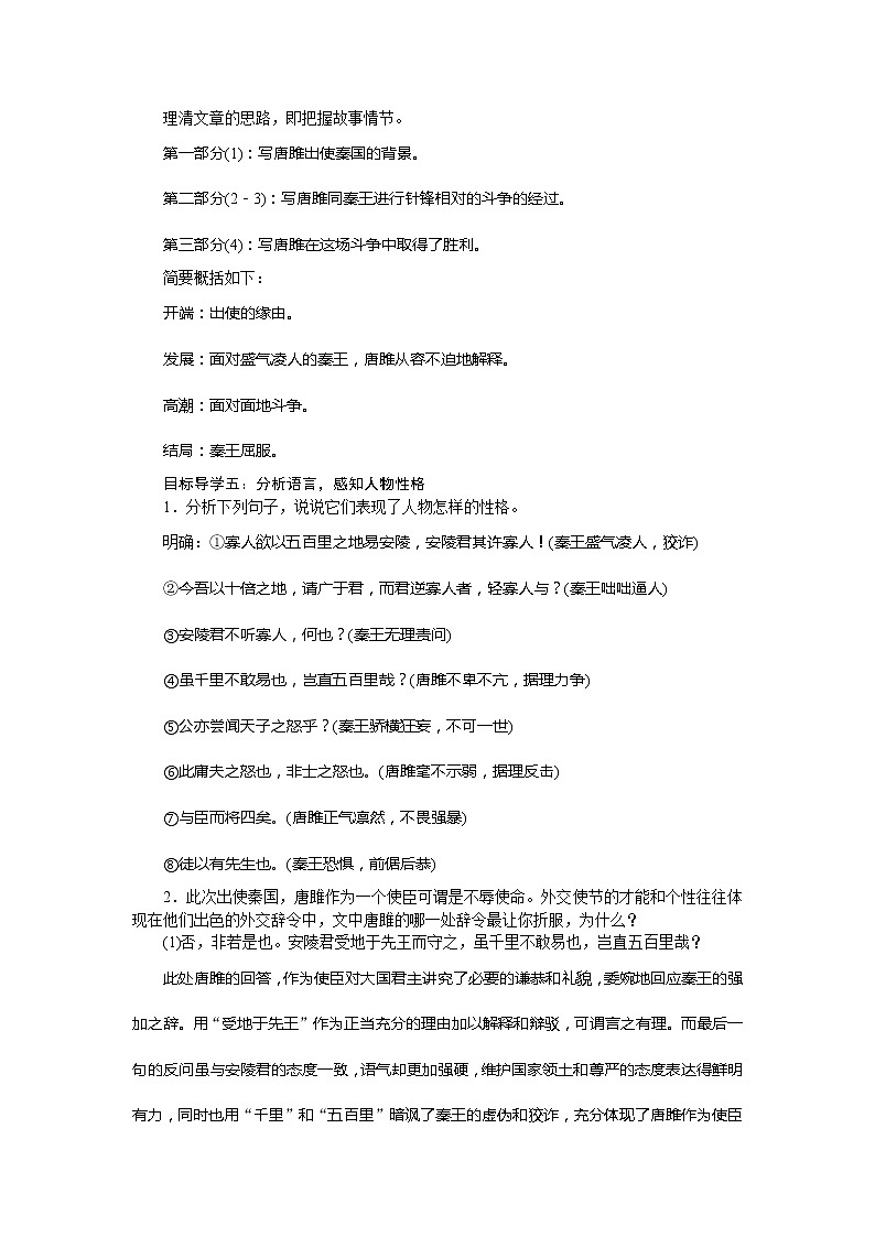 初中语文9下10唐雎不辱使命教案教案课件02