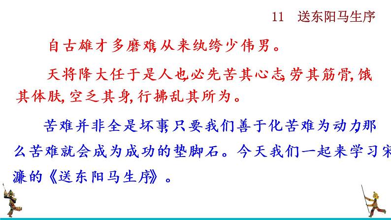 初中语文9下11  送东阳马生序推荐课件第1页