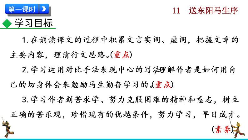 初中语文9下11  送东阳马生序推荐课件第3页