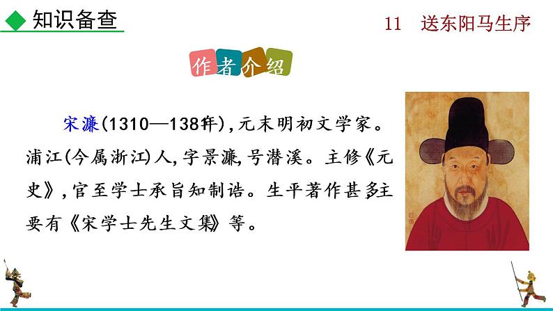初中语文9下11  送东阳马生序推荐课件第4页