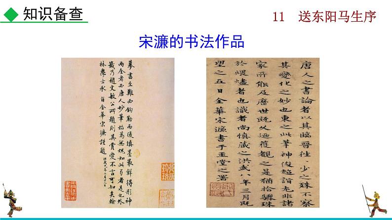 初中语文9下11  送东阳马生序推荐课件第5页