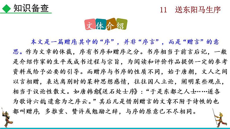 初中语文9下11  送东阳马生序推荐课件第6页