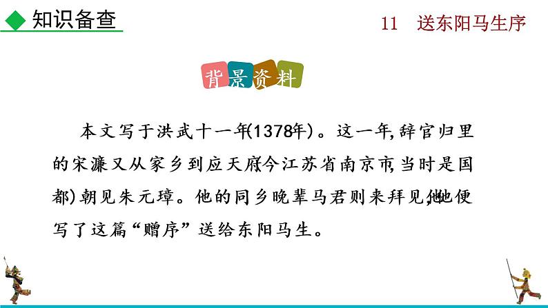 初中语文9下11  送东阳马生序推荐课件第7页