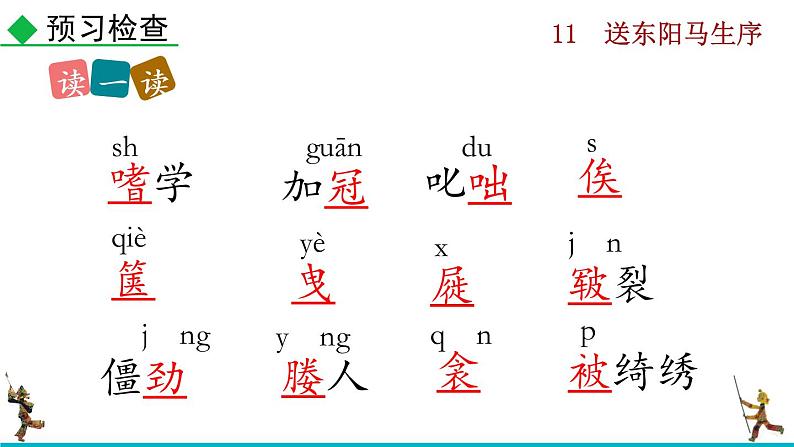 初中语文9下11  送东阳马生序推荐课件第8页