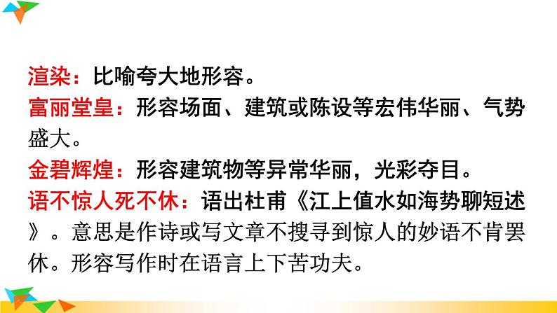 初中语文9下14 山水画的意境 推荐课件第8页