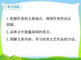 初中语文9下16  驱遣我们的想象推荐课件