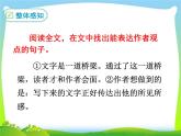 初中语文9下16  驱遣我们的想象推荐课件