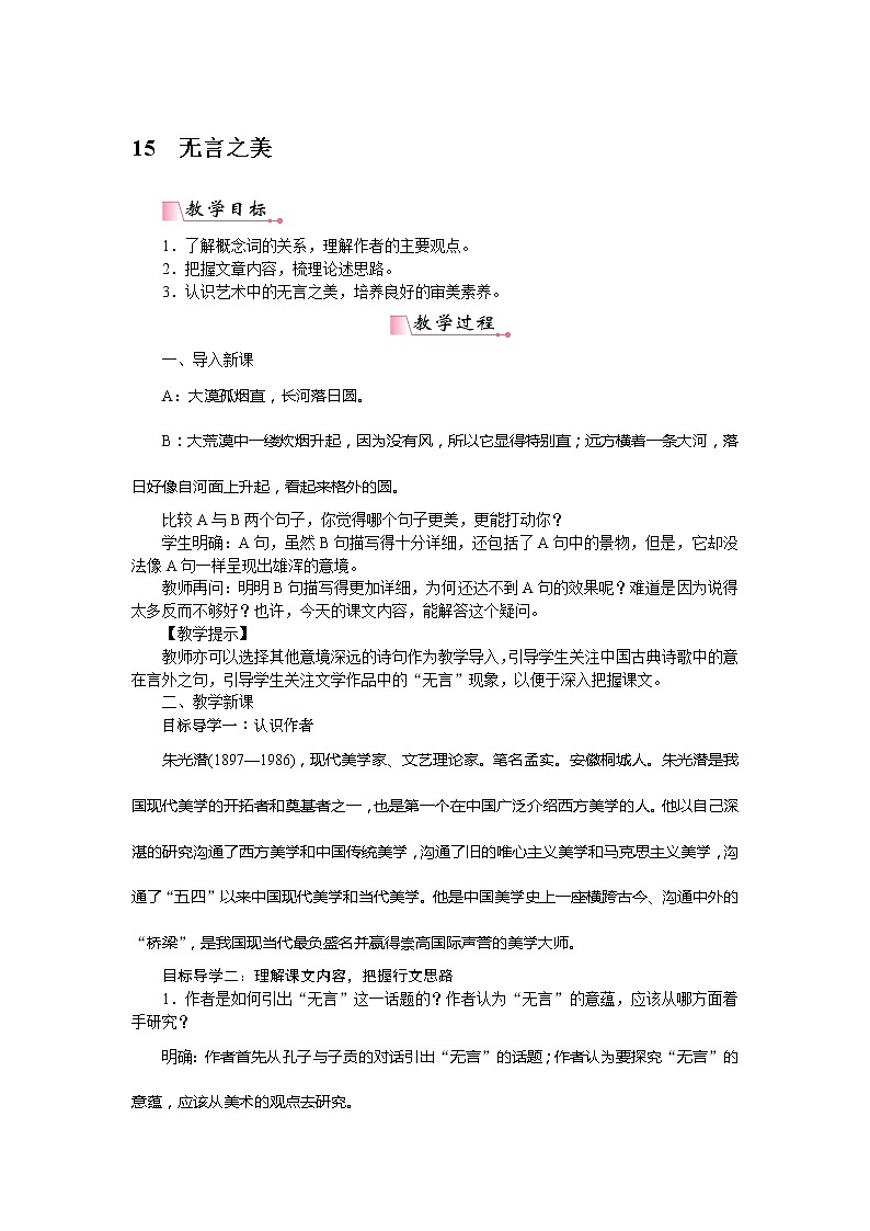 初中语文9下15无言之美教案教案课件第1页