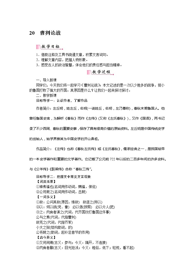 初中语文9下20课曹刿论战教案教案课件第1页