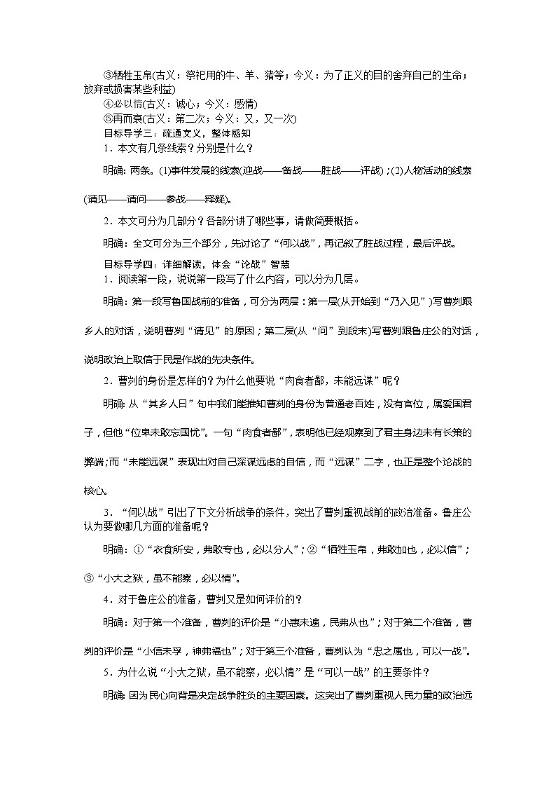 初中语文9下20课曹刿论战教案教案课件第2页