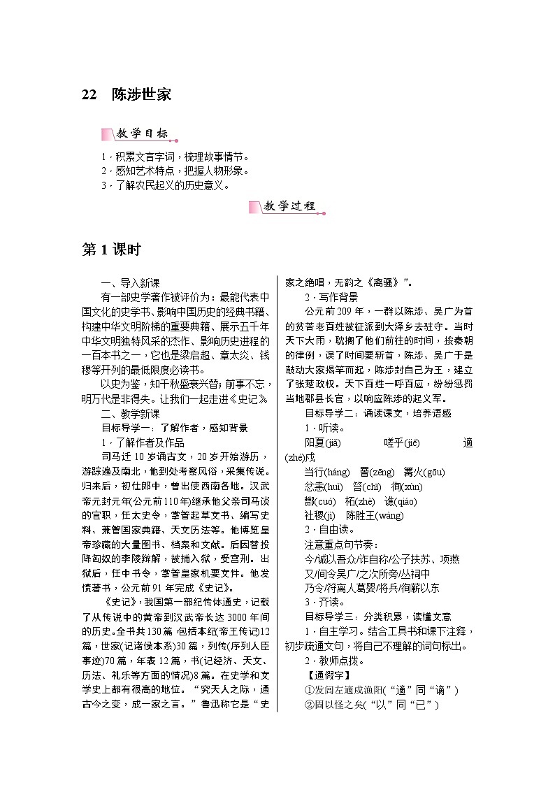 初中语文9下22陈涉世家教案教案01