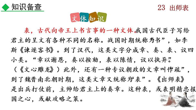 初中语文9下23 出师表推荐课件05